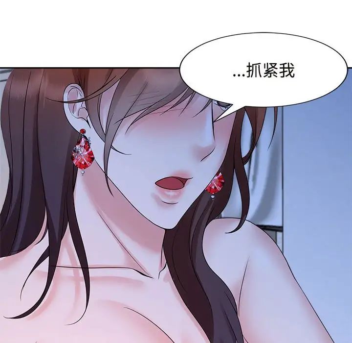 《疯了才结婚》漫画 第24話