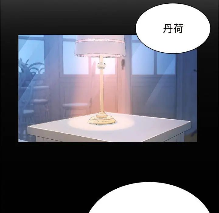 《疯了才结婚》漫画 第24話