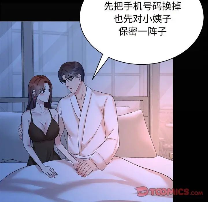 《疯了才结婚》漫画 第24話