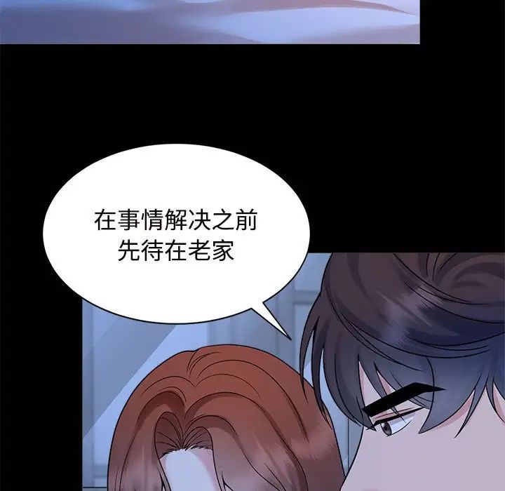 《疯了才结婚》漫画 第24話