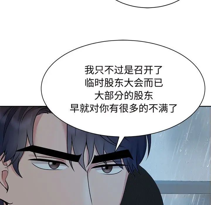 《疯了才结婚》漫画 第24話
