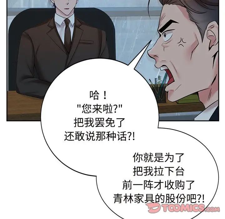 《疯了才结婚》漫画 第24話