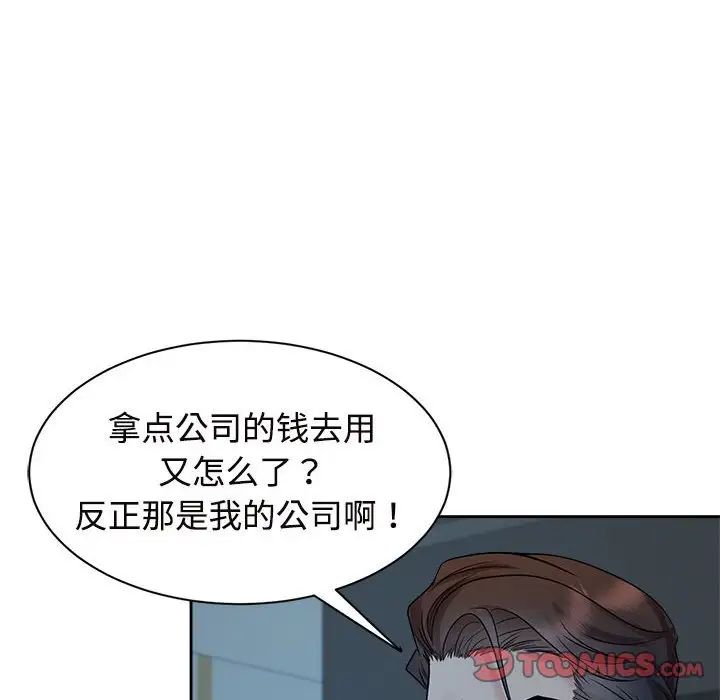 《疯了才结婚》漫画 第24話