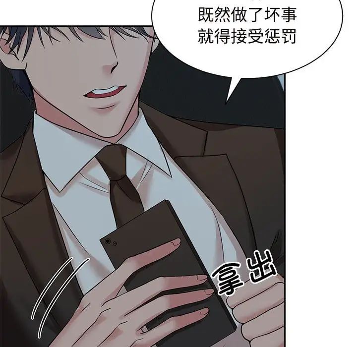 《疯了才结婚》漫画 第24話