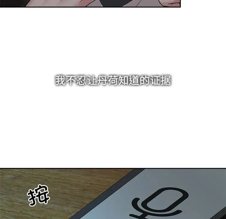 《疯了才结婚》漫画 第24話