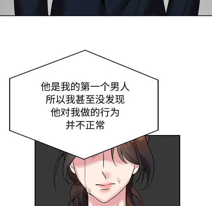 《疯了才结婚》漫画 第24話