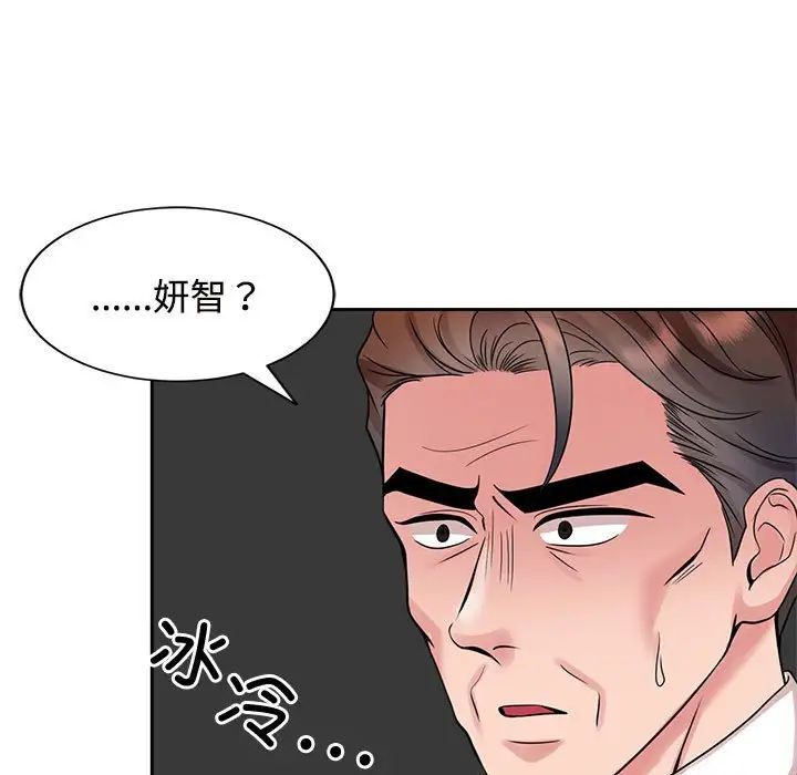《疯了才结婚》漫画 第24話