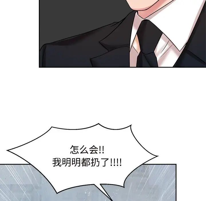 《疯了才结婚》漫画 第24話