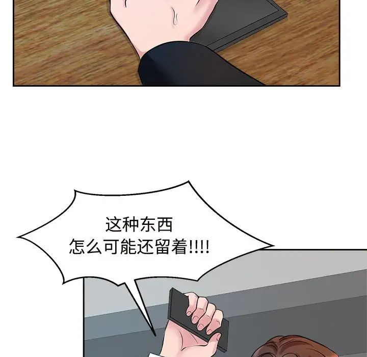 《疯了才结婚》漫画 第24話