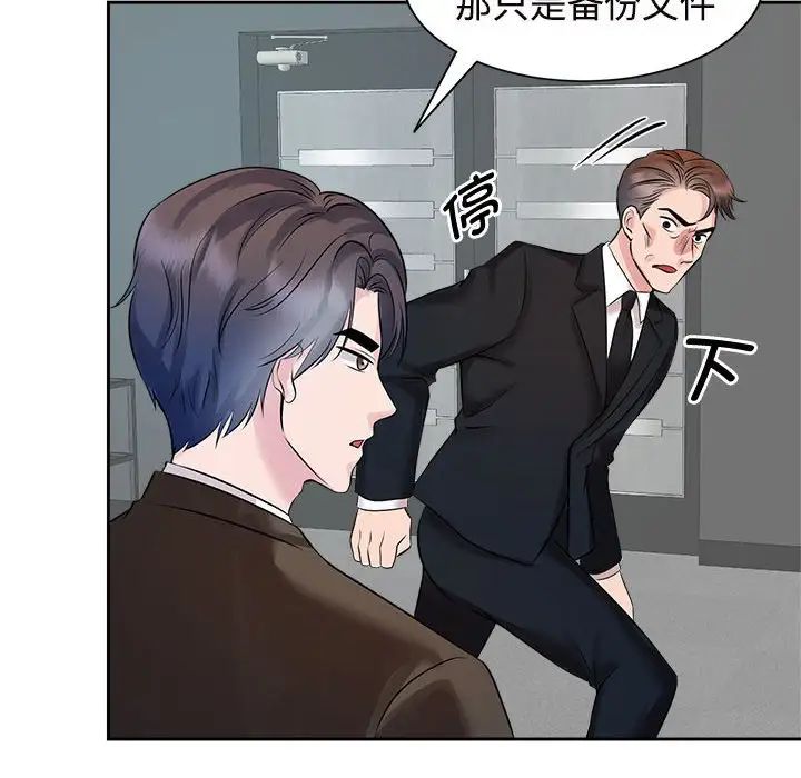 《疯了才结婚》漫画 第24話