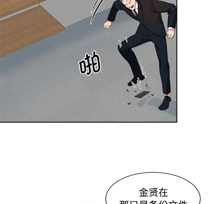 《疯了才结婚》漫画 第24話