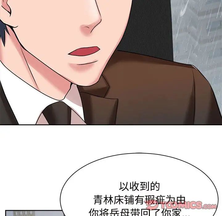 《疯了才结婚》漫画 第24話