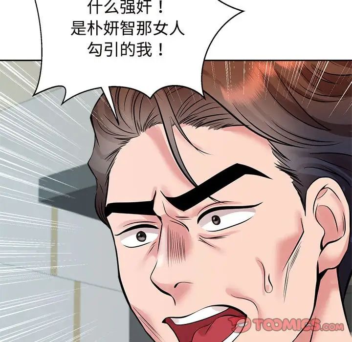 《疯了才结婚》漫画 第24話