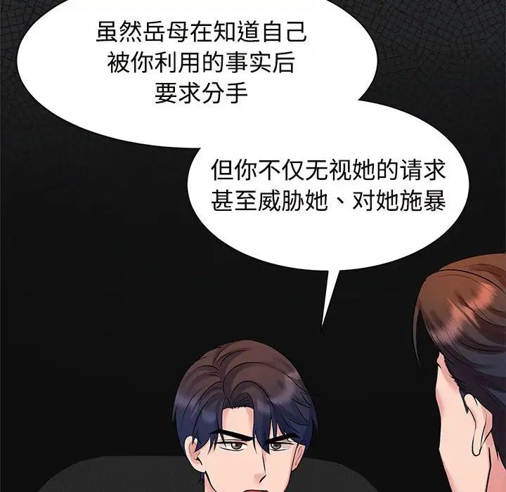 《疯了才结婚》漫画 第24話