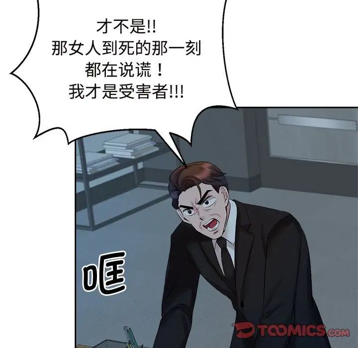 《疯了才结婚》漫画 第24話