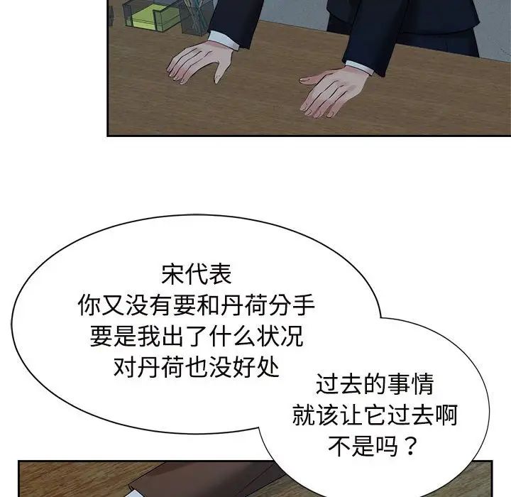 《疯了才结婚》漫画 第24話
