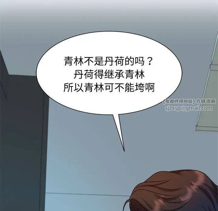 《疯了才结婚》漫画 第24話