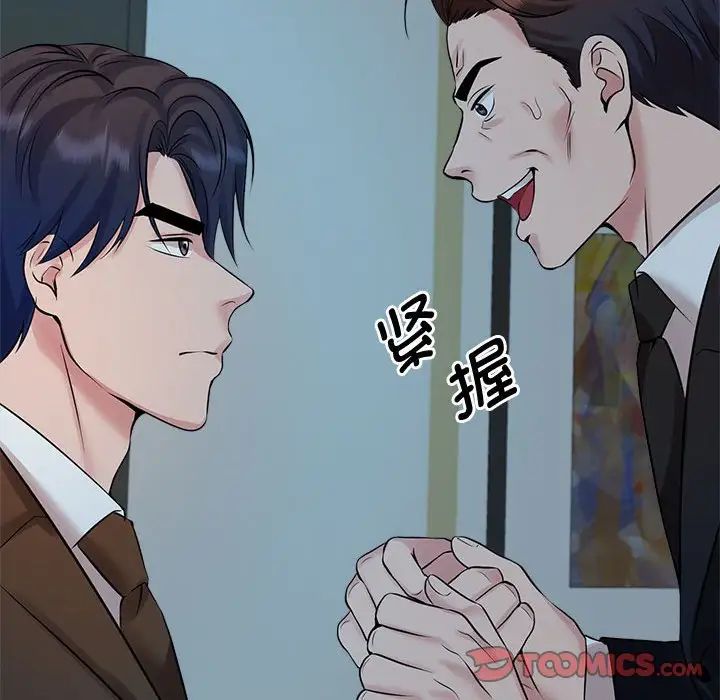《疯了才结婚》漫画 第24話