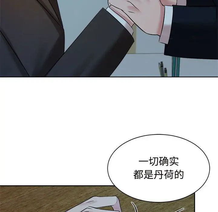 《疯了才结婚》漫画 第24話