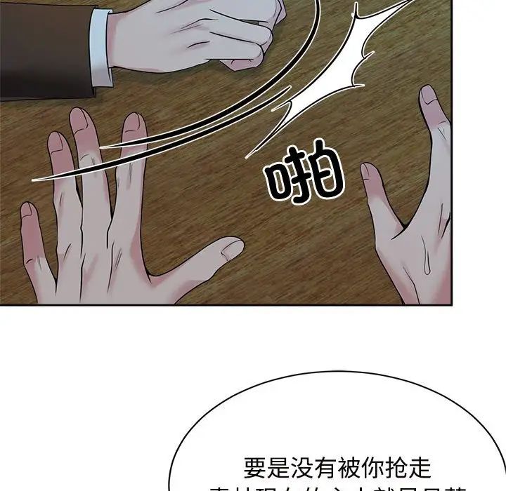 《疯了才结婚》漫画 第24話