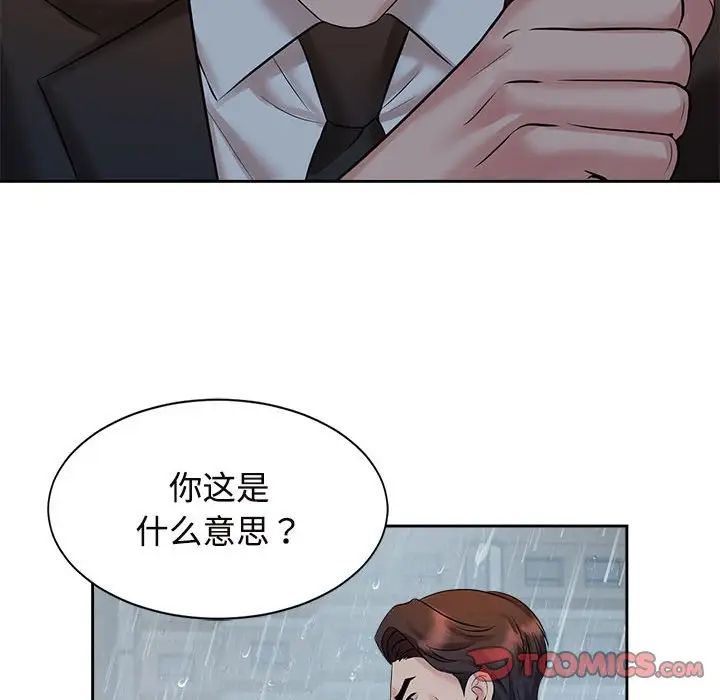 《疯了才结婚》漫画 第24話