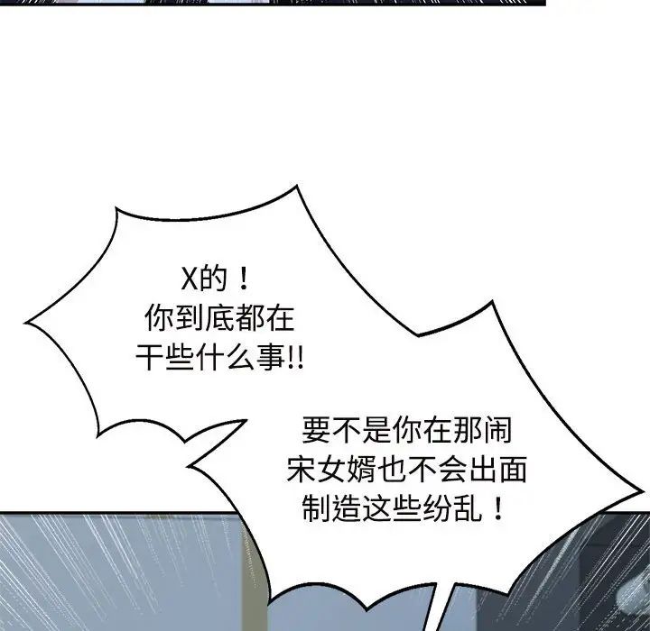 《疯了才结婚》漫画 第25話