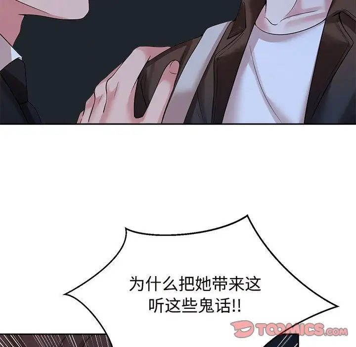 《疯了才结婚》漫画 第25話