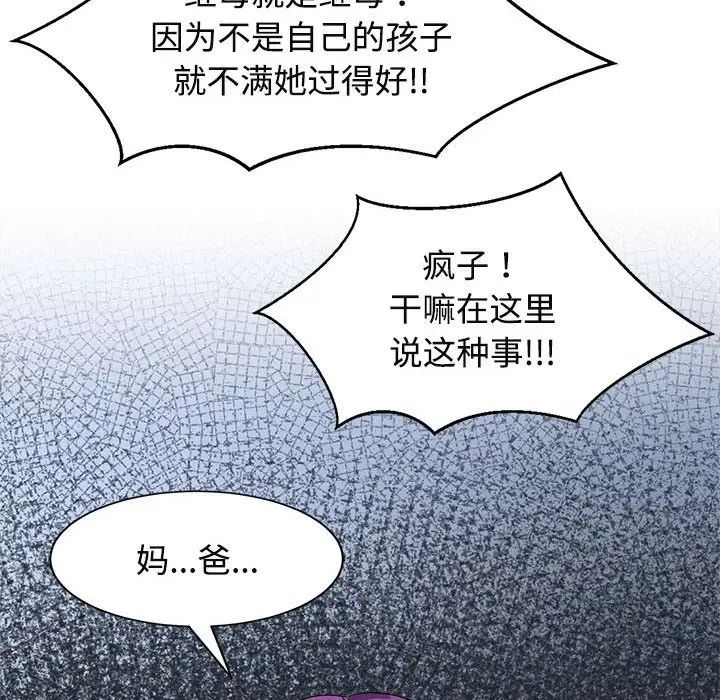 《疯了才结婚》漫画 第25話