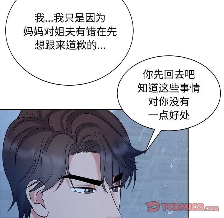 《疯了才结婚》漫画 第25話