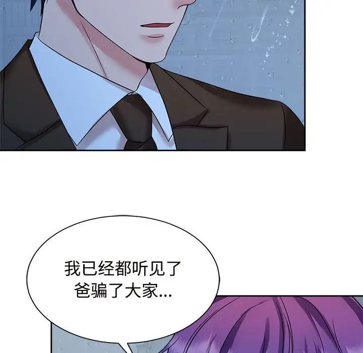 《疯了才结婚》漫画 第25話