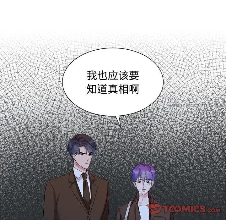 《疯了才结婚》漫画 第25話