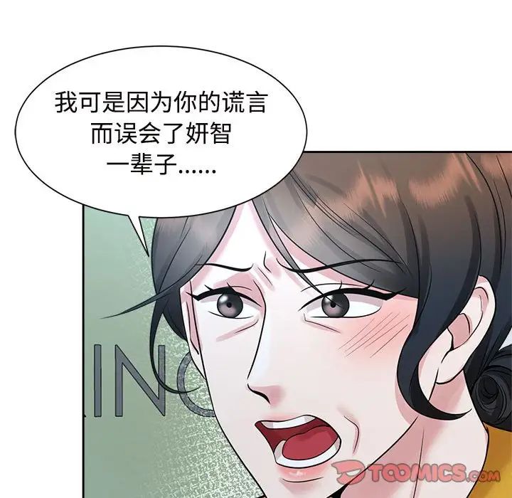 《疯了才结婚》漫画 第25話