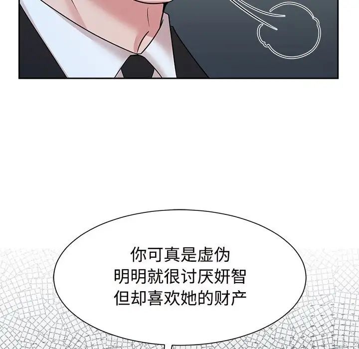 《疯了才结婚》漫画 第25話
