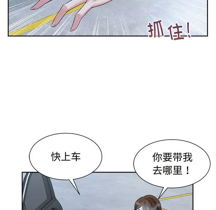 《疯了才结婚》漫画 第25話