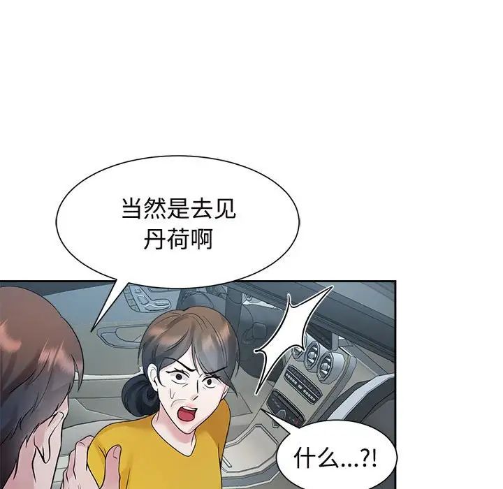 《疯了才结婚》漫画 第25話