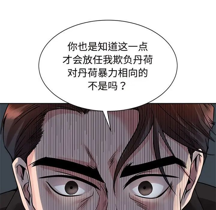 《疯了才结婚》漫画 第25話