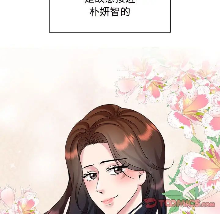 《疯了才结婚》漫画 第25話