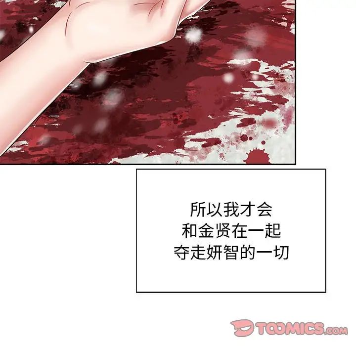 《疯了才结婚》漫画 第25話