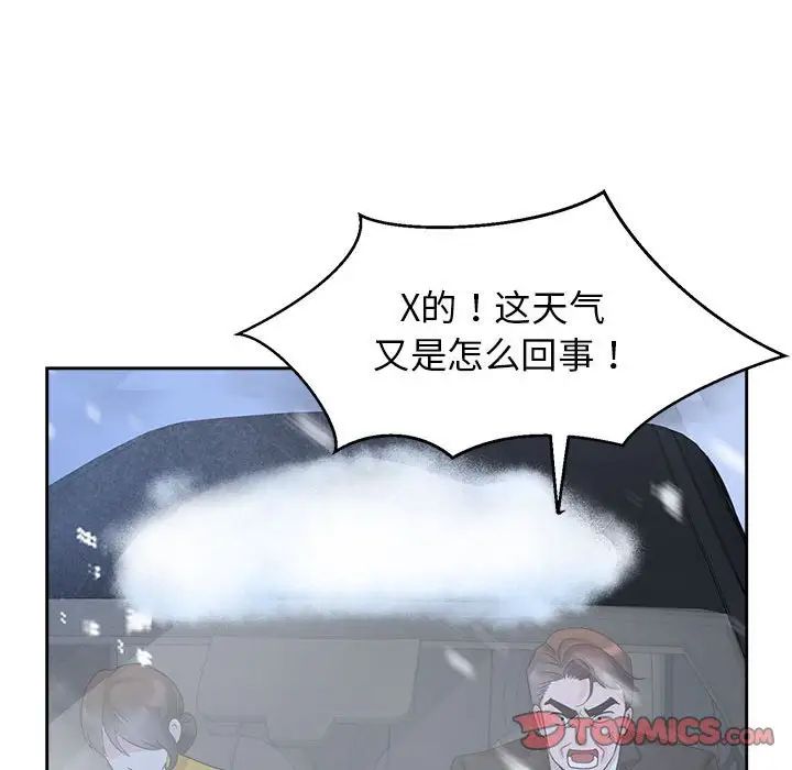 《疯了才结婚》漫画 第25話