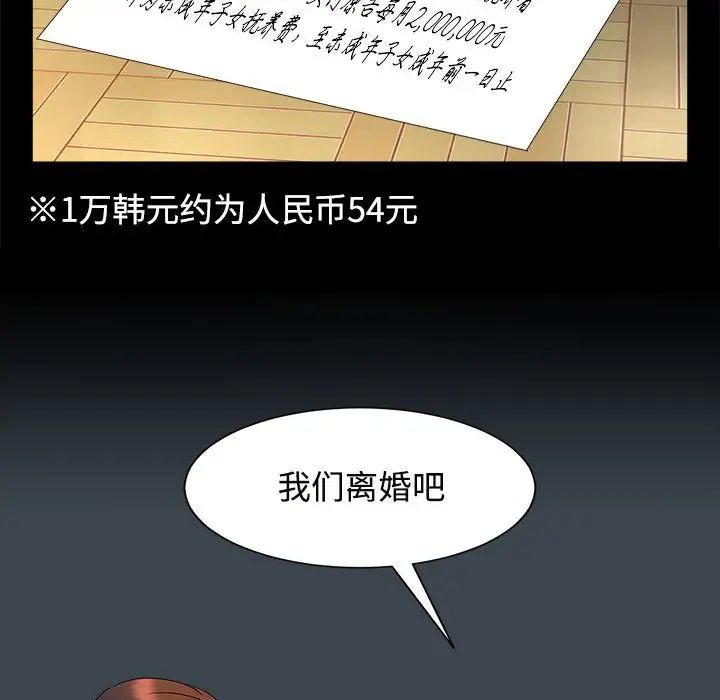 《疯了才结婚》漫画 第25話