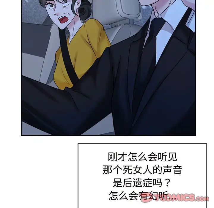 《疯了才结婚》漫画 第25話