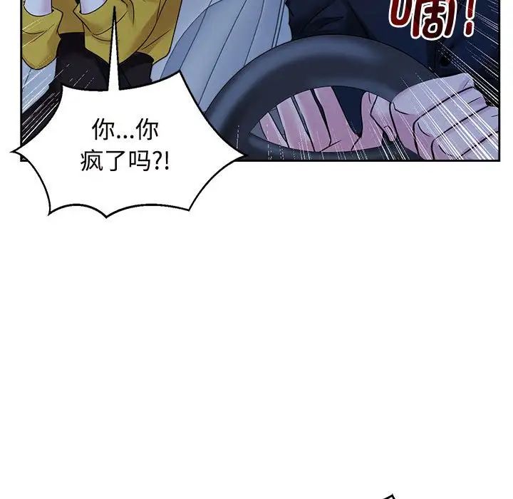 《疯了才结婚》漫画 第25話
