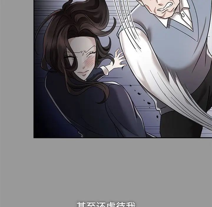 《疯了才结婚》漫画 第26話