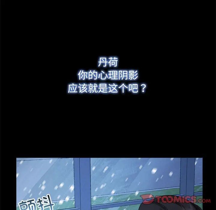 《疯了才结婚》漫画 第26話