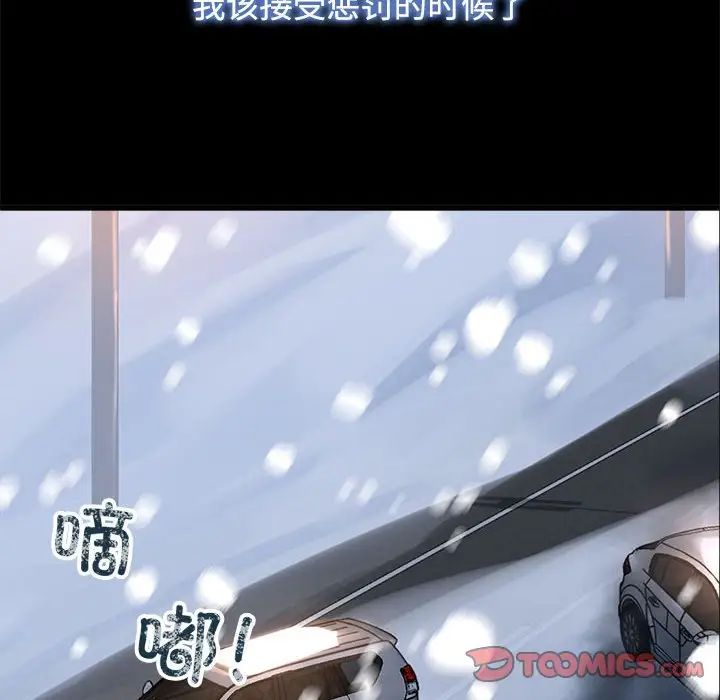 《疯了才结婚》漫画 第26話