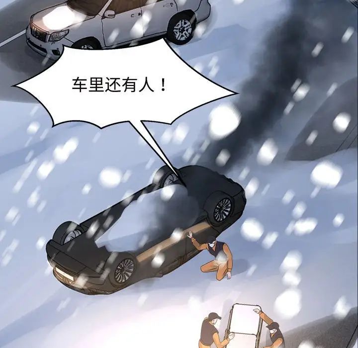 《疯了才结婚》漫画 第26話