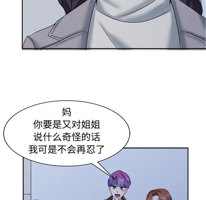 《疯了才结婚》漫画 第26話