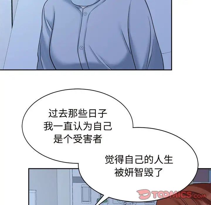 《疯了才结婚》漫画 第26話