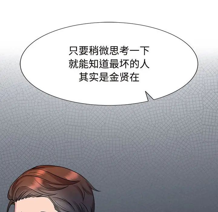 《疯了才结婚》漫画 第26話