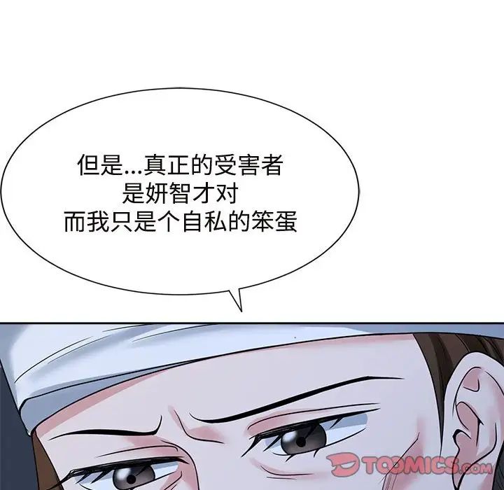 《疯了才结婚》漫画 第26話